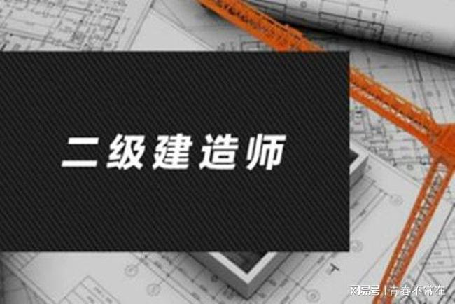 二级建造担任范围?betway西汉姆app下载
担任范围  第1张