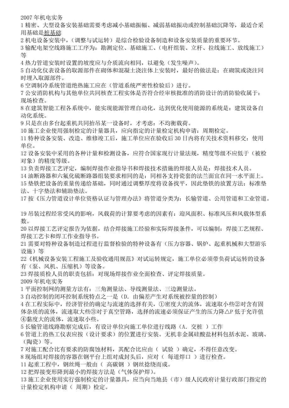一级建造师 历年试题,一级建造师历年真题汇总  第1张