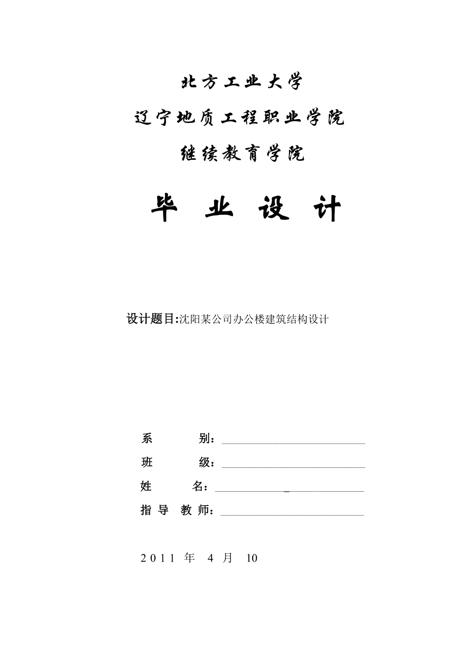 土木工程毕业设计致谢土木工程毕业设计致谢怎么写  第1张