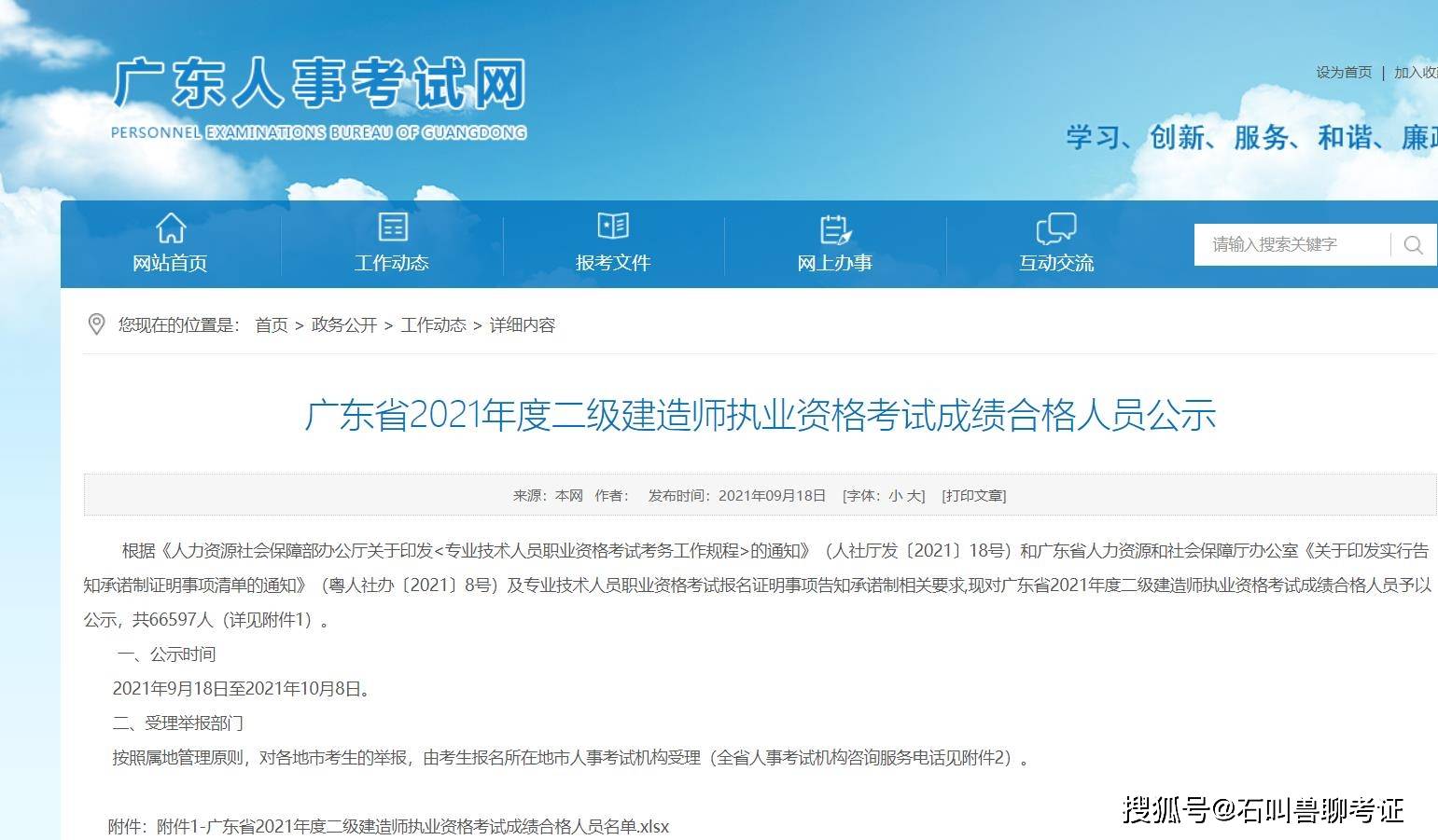 betway西汉姆app下载
成绩合格后多久可以拿证betway西汉姆app下载
成绩合格  第2张
