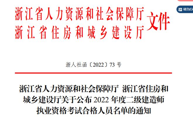 浙江省betway西汉姆app下载
查询2023年浙江一级建造师报名时间  第2张