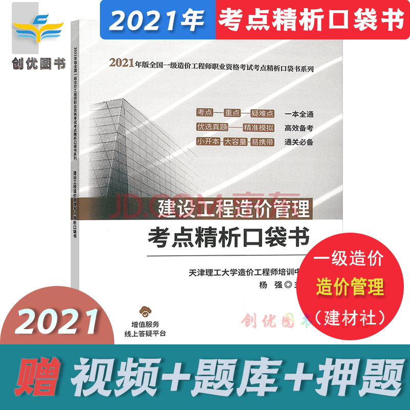 造价工程师书图片,造价工程师书籍下载  第1张