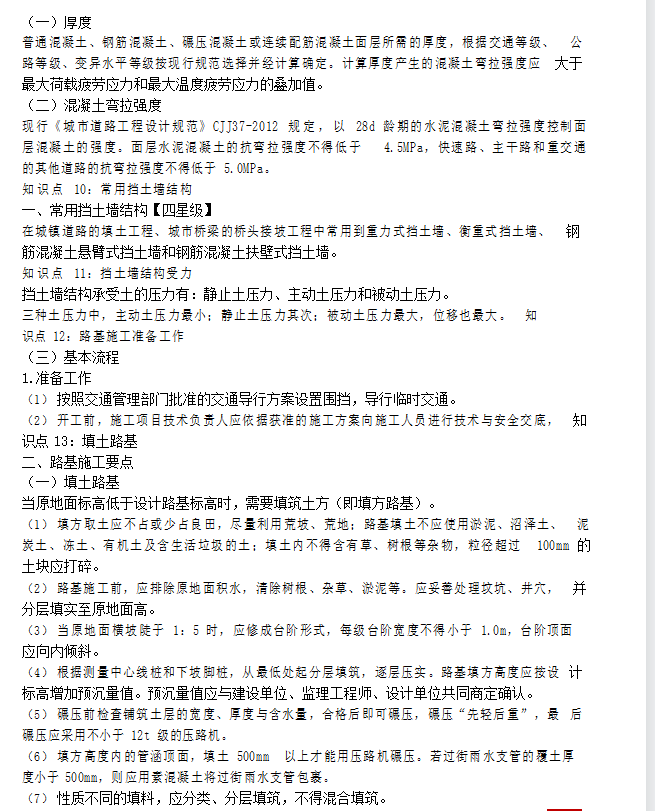 betway西汉姆app下载
市政考试内容betway西汉姆app下载
市政考试题型  第2张