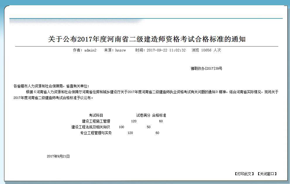betway西汉姆app下载
成绩合格标准,betway西汉姆app下载
考试合格分数是多少  第1张