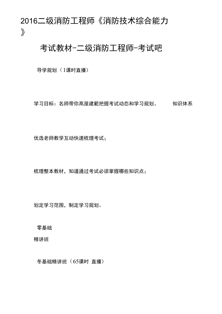 山西省二级消防工程师山西省二级消防工程师报名  第1张