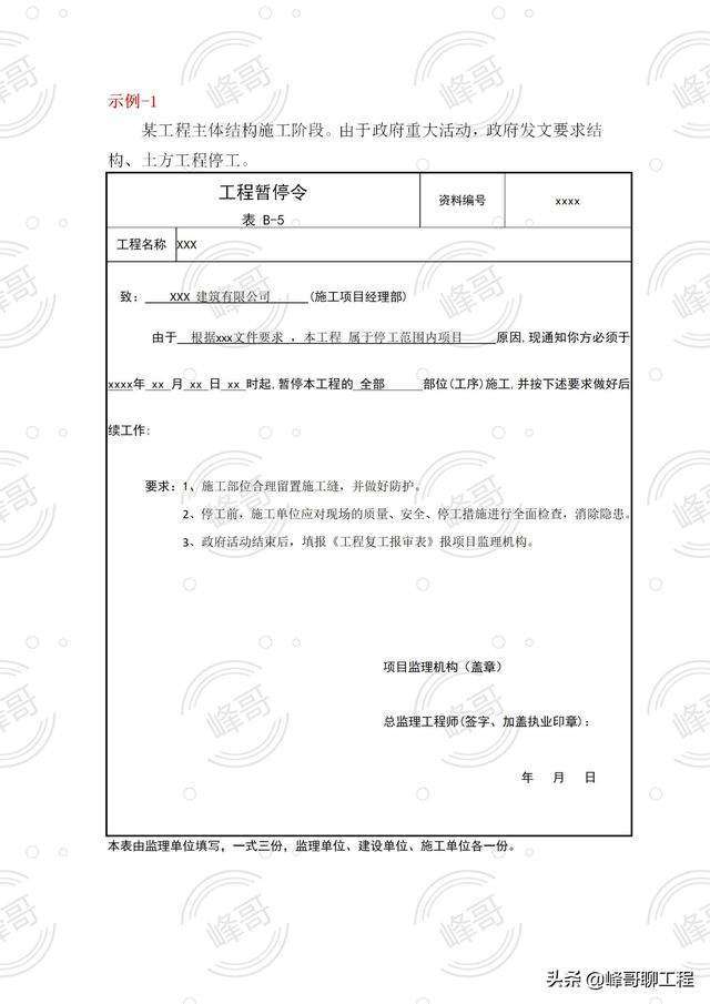 必威betway官网入口审查意见,工程监理企业资质管理规定  第2张