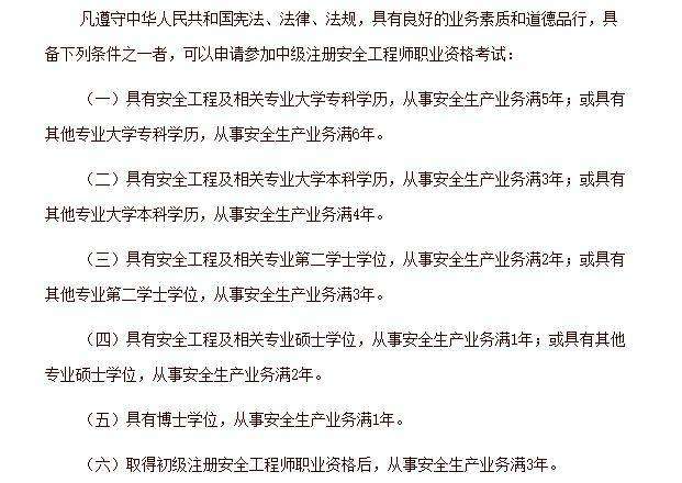 注册安全工程师报名截止时间注册安全工程师每年报名时间  第1张