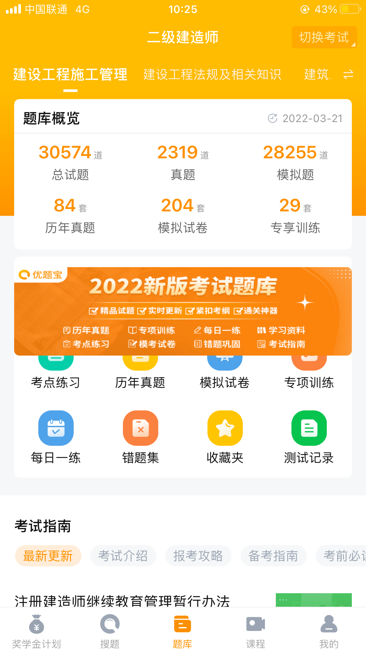 betway西汉姆app下载
考试题纲betway西汉姆app下载
 考试题型  第1张