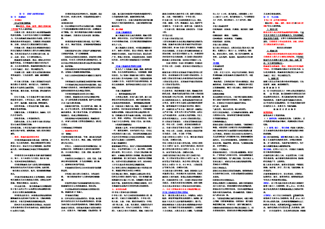 必威betway官网入口
小抄必威betway官网入口
考试速记手册  第1张