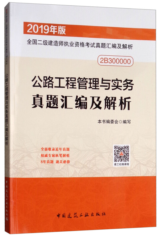 betway西汉姆app下载
工程管理与实务真题,betway西汉姆app下载
工程管理与实务模拟试卷  第2张