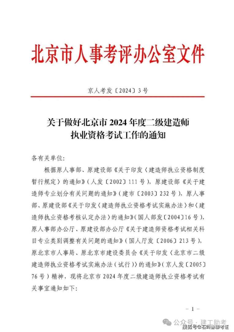 房建betway西汉姆app下载报名条件房建betway西汉姆app下载考试科目有哪些  第2张