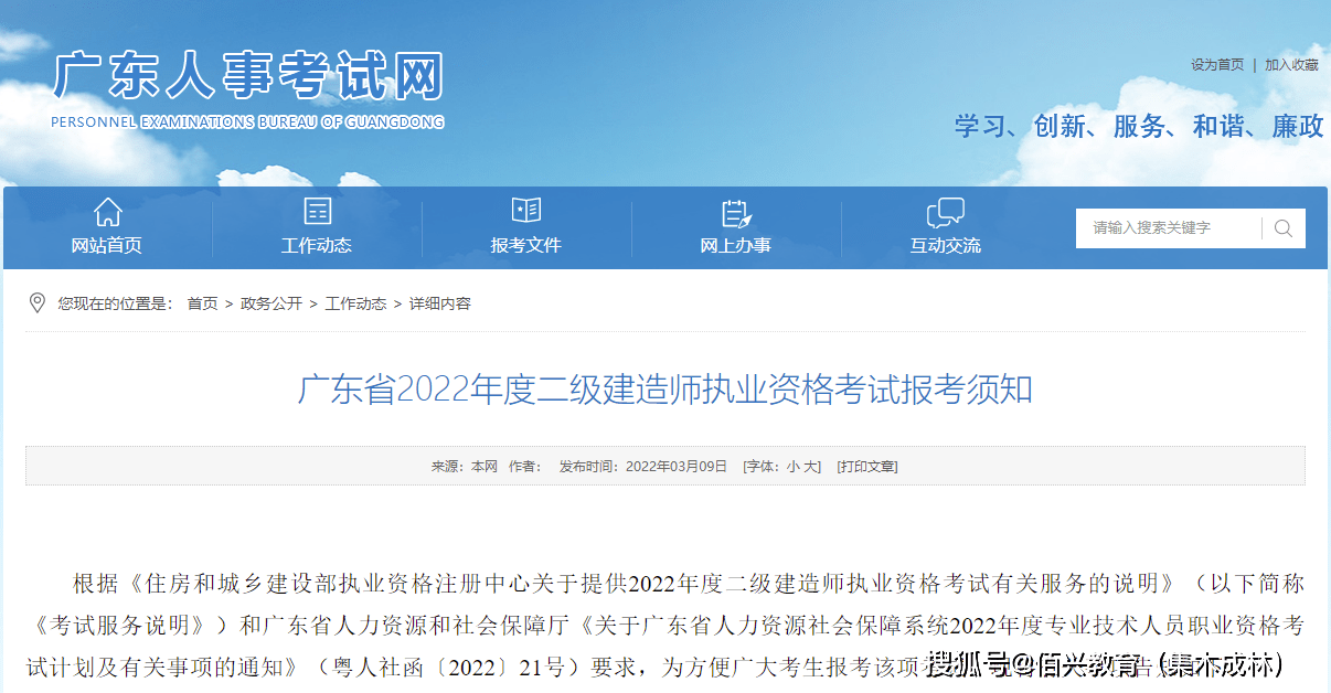 广东省betway西汉姆app下载
什么时候报名,广东省betway西汉姆app下载
报名时间  第1张