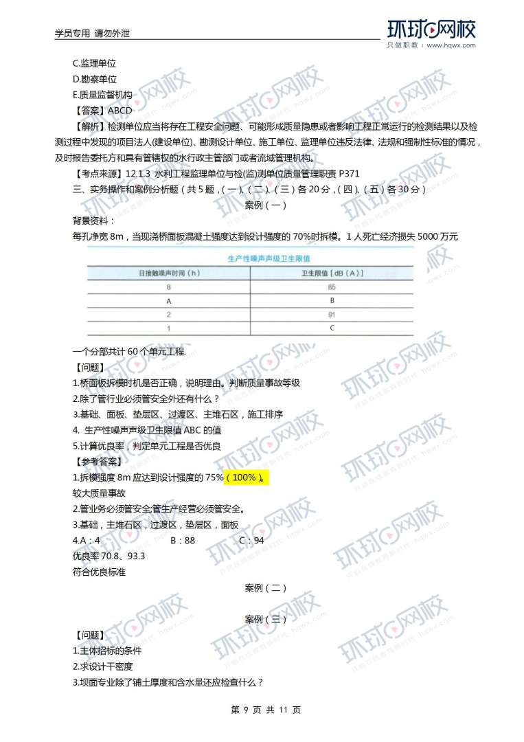 21年一级建造师水利实务答案一级建造师水利答案  第2张