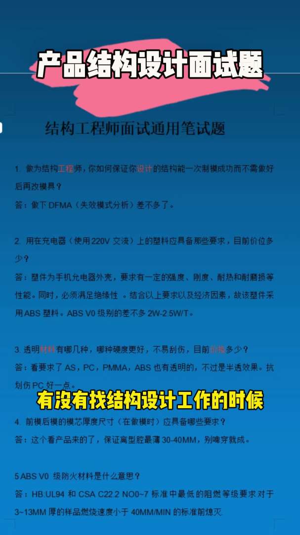 产品结构工程师主要负责什么工作产品结构工程师主要负责  第1张