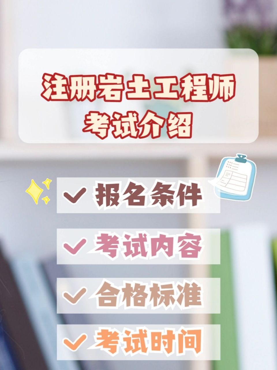 注册岩土工程师 考试内容注册岩土工程师考试经验  第1张