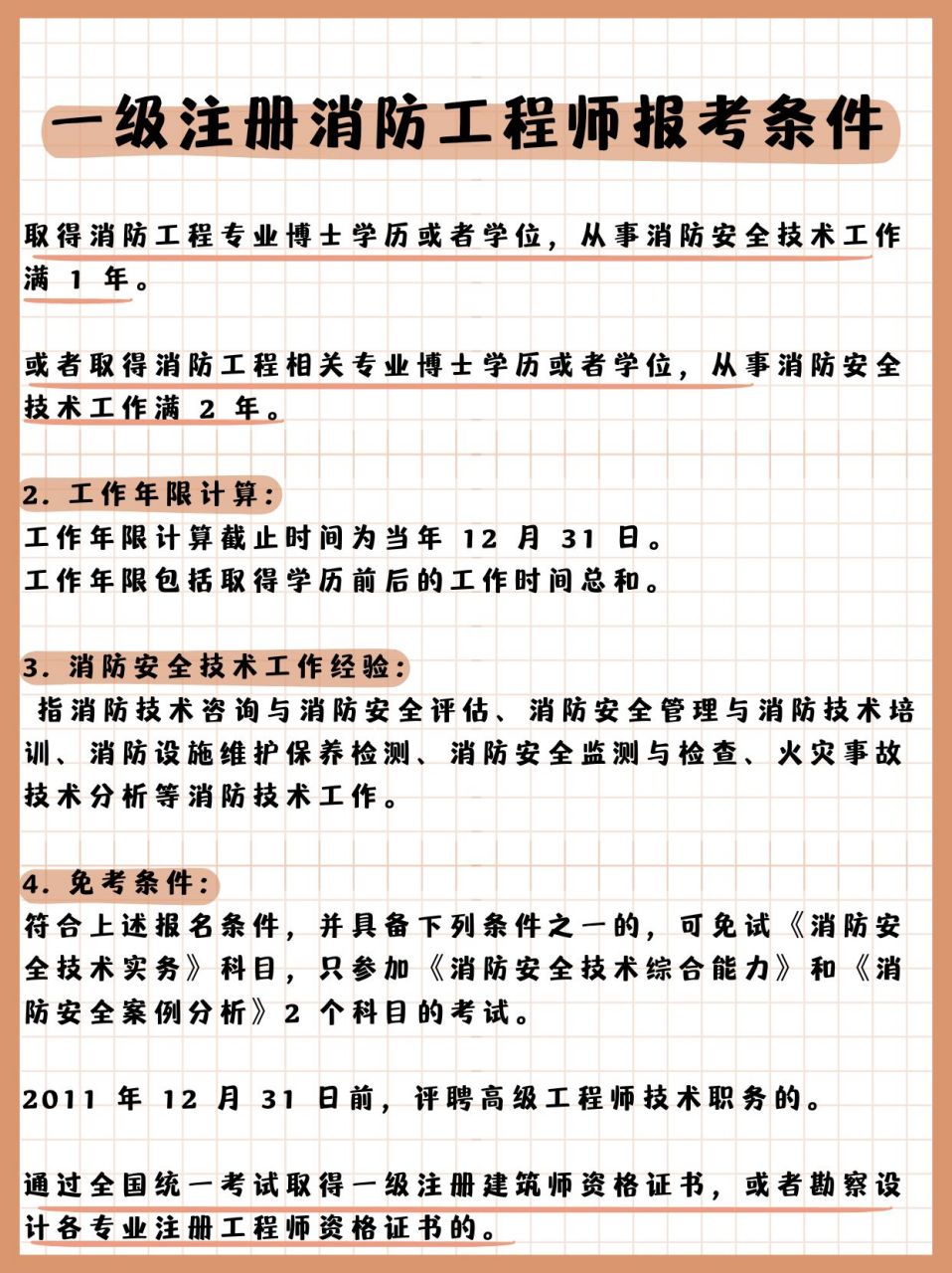 考一级消防工程师有什么好处,考一级消防工程师容易嘛  第2张