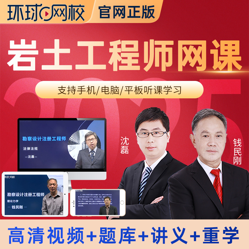 岩土工程师基础考试题目岩土工程师笔试视频  第1张