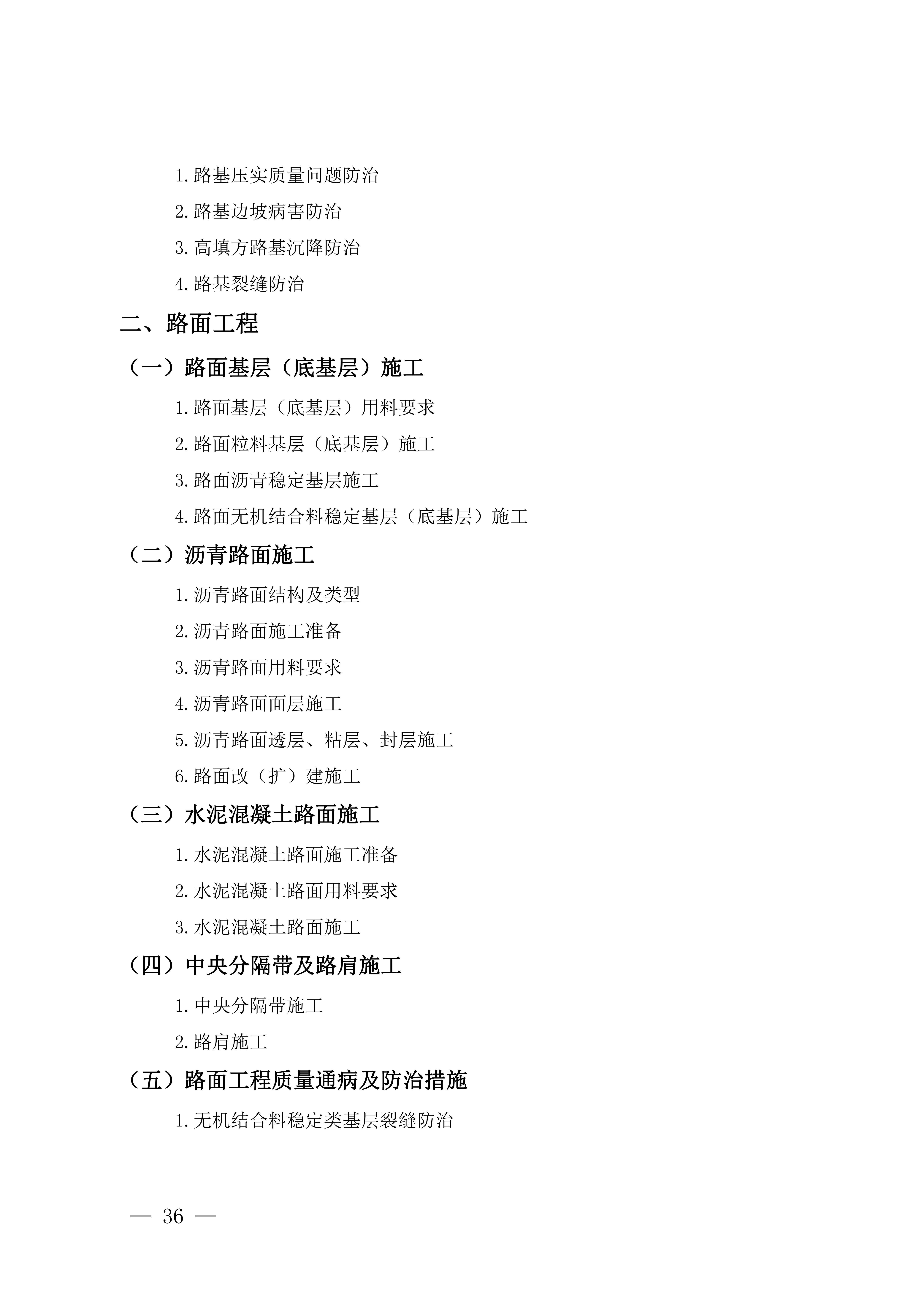 一级建造师机电考试大纲最新,一级建造师机电考试大纲  第2张