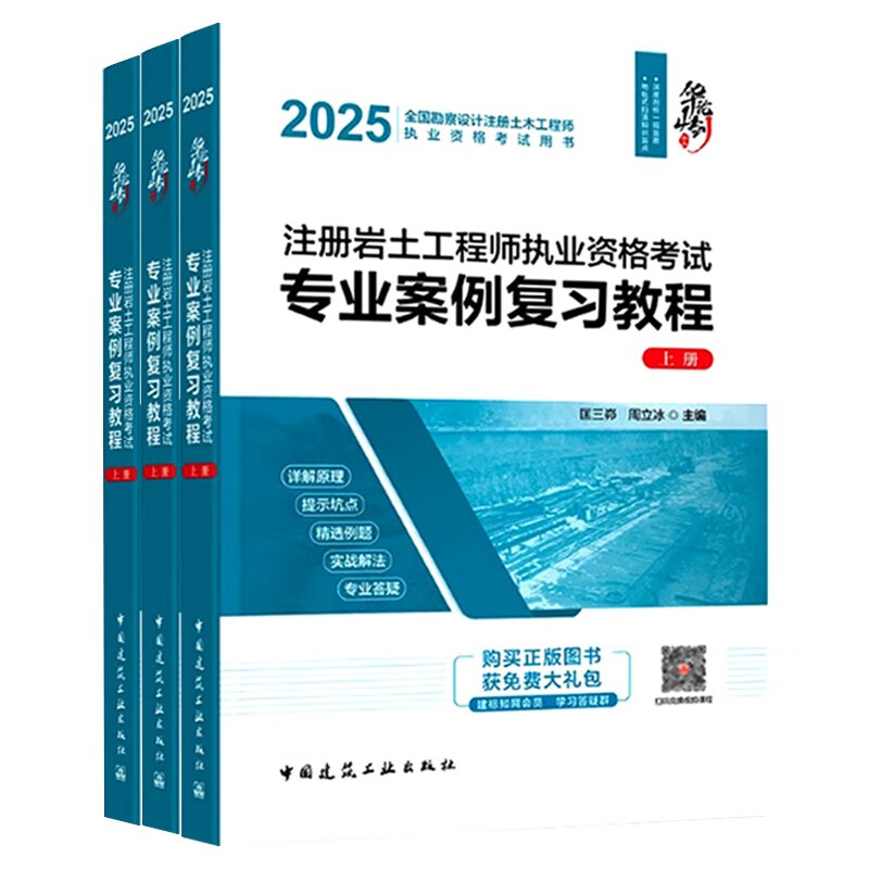 岩土工程师专业考试买哪些书,岩土工程师要考哪些教材  第1张