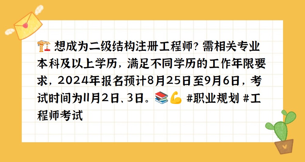 二级结构工程师需要报考年限,二级结构工程师证一年多少钱  第1张