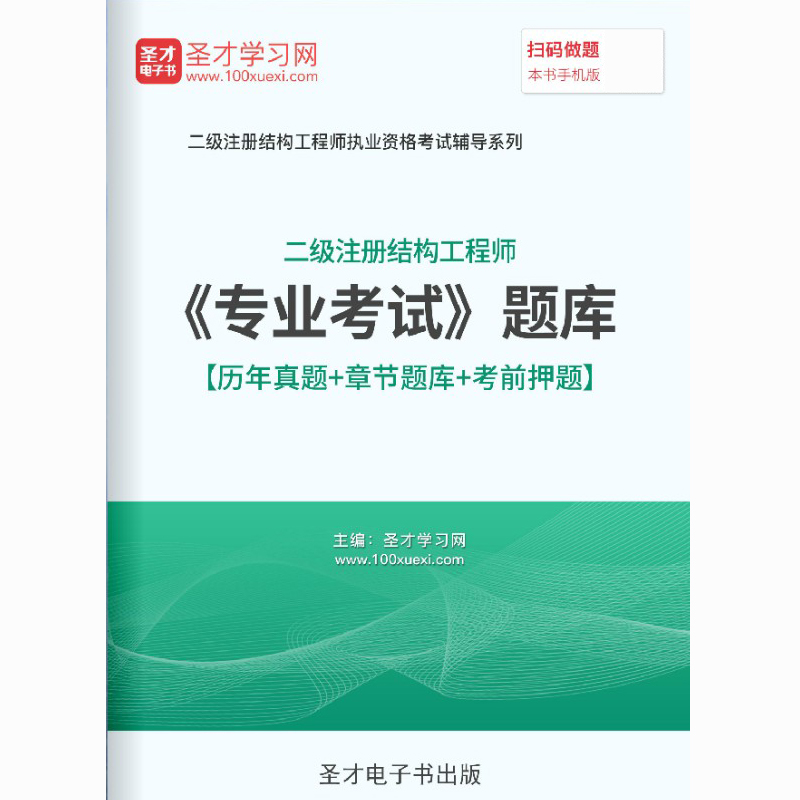 二级结构工程师题库二级结构工程师考试大纲2021  第1张