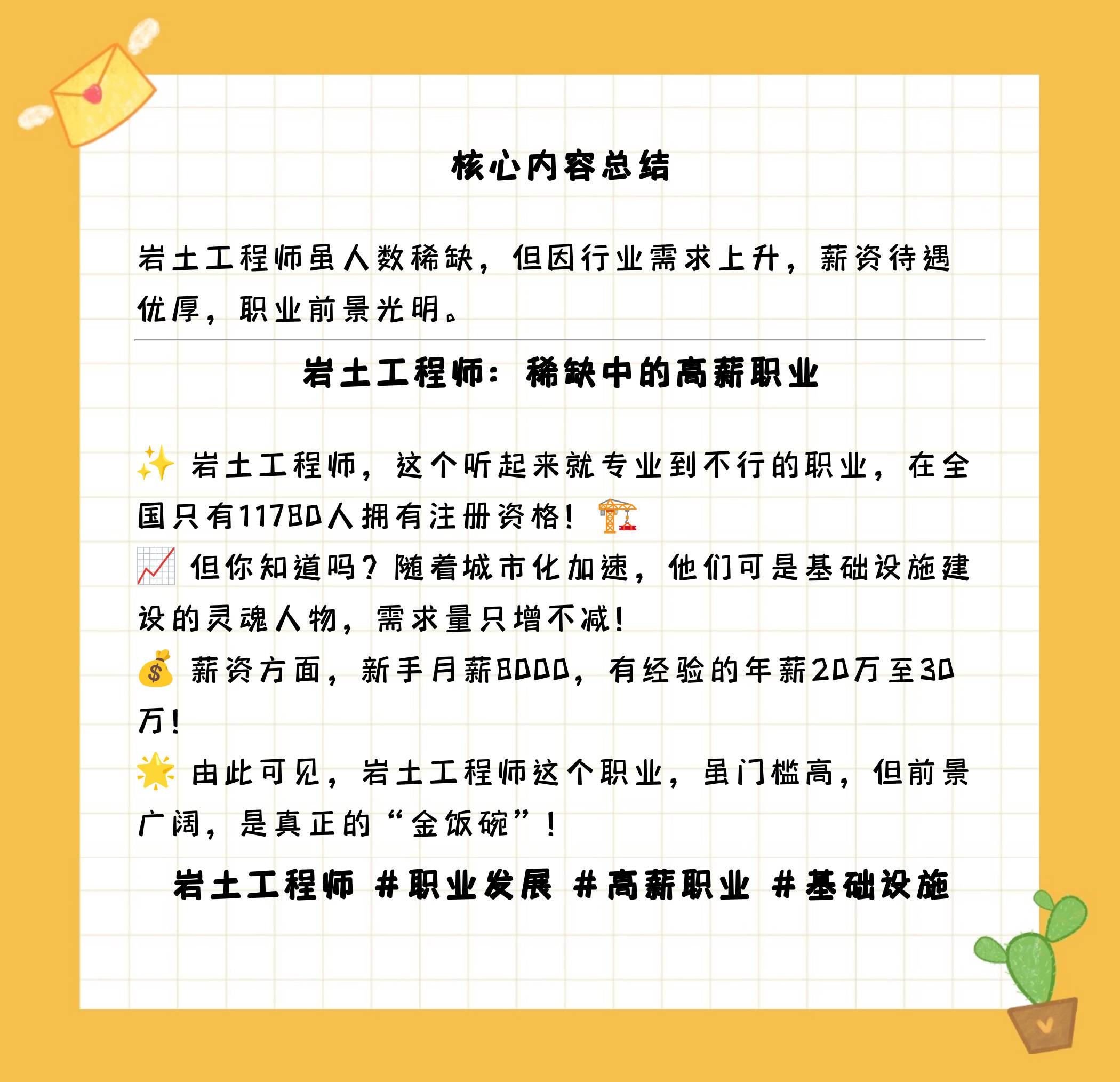 注册岩土工程师有人要吗,注册岩土工程师都干啥工作  第2张