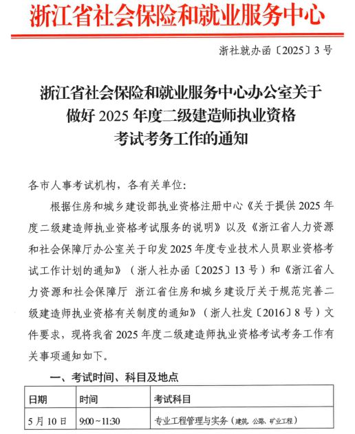 机电betway西汉姆app下载
报考时间安排,机电betway西汉姆app下载
报考时间  第1张