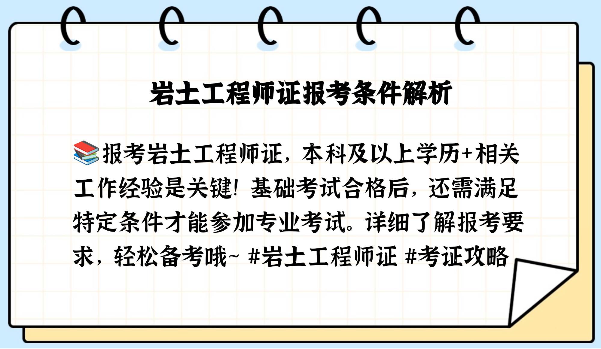 岩土工程师几月考试岩土工程师通常几月份报名  第1张