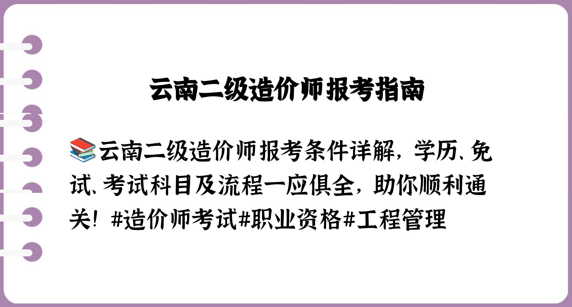 云南造价师证报名条件,云南助理造价工程师  第2张