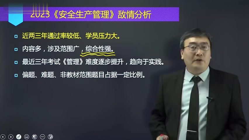 韩坤安全工程师讲师视频,2021年安全生产管理韩坤精讲  第2张