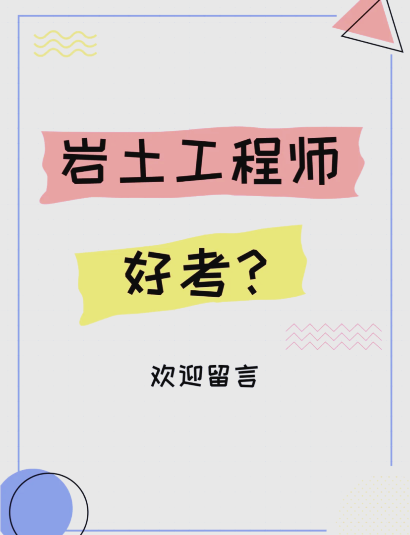岩土工程师高数考试内容岩土工程师计算题难吗  第2张