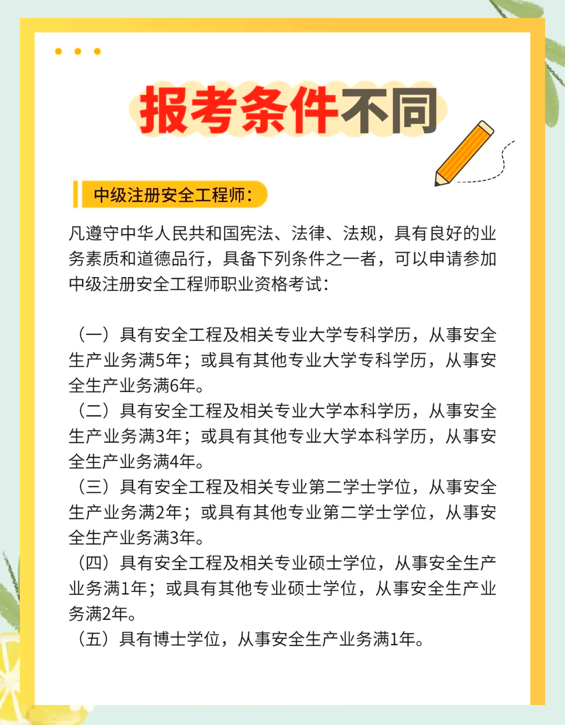 安全工程师课程安全工程师学习资料  第1张