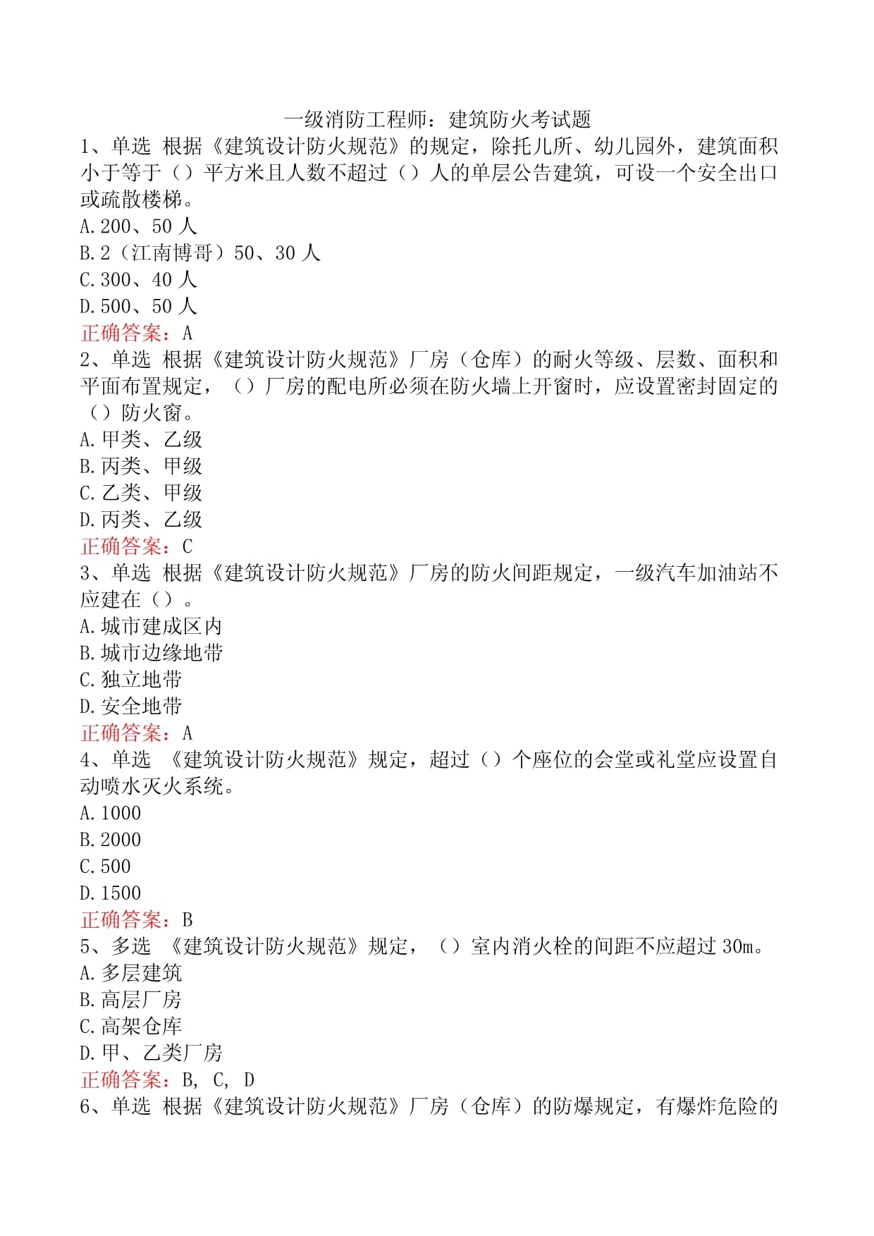 一级建造师建筑题,一级建造师建筑题目  第1张