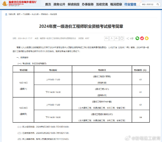 一级造价工程师报名费用一级造价师考试报名费用多少钱  第2张
