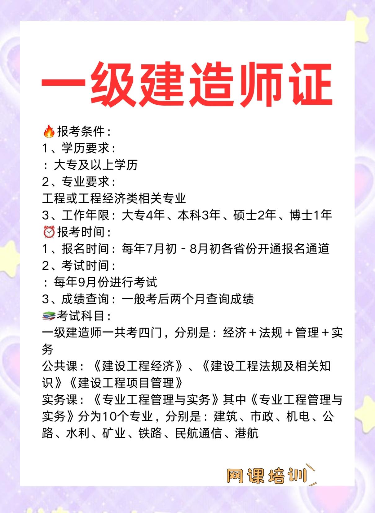 一级建造师报名条件学历专业要求,一级建造师的报名条件  第2张
