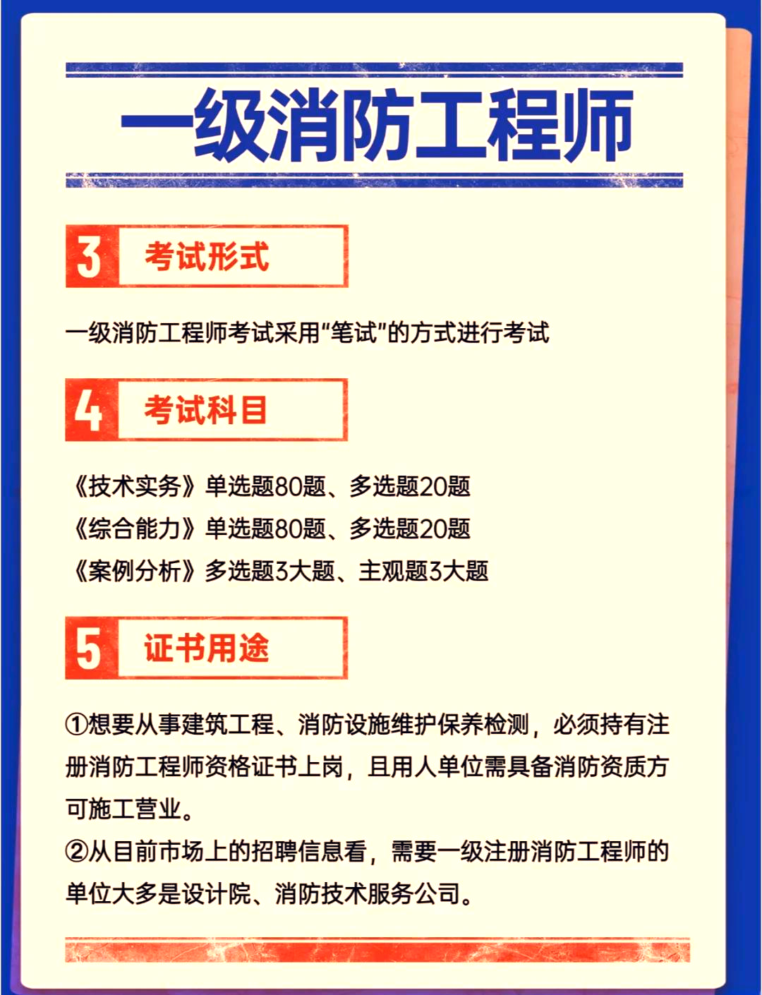 消防工程师政策,消防工程师相关政策  第2张
