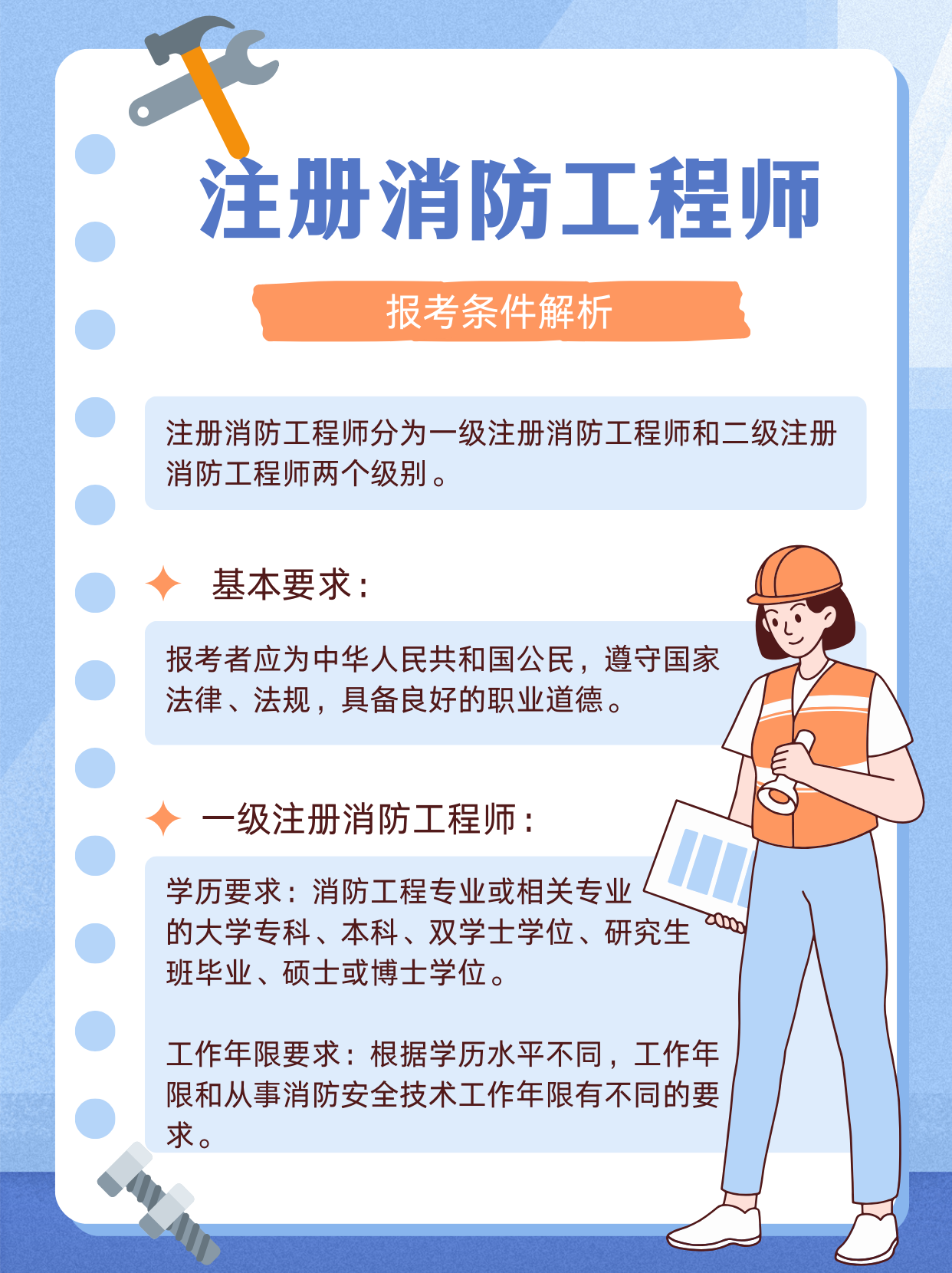 消防工程师哪年首考消防工程师证每年几月份考  第1张