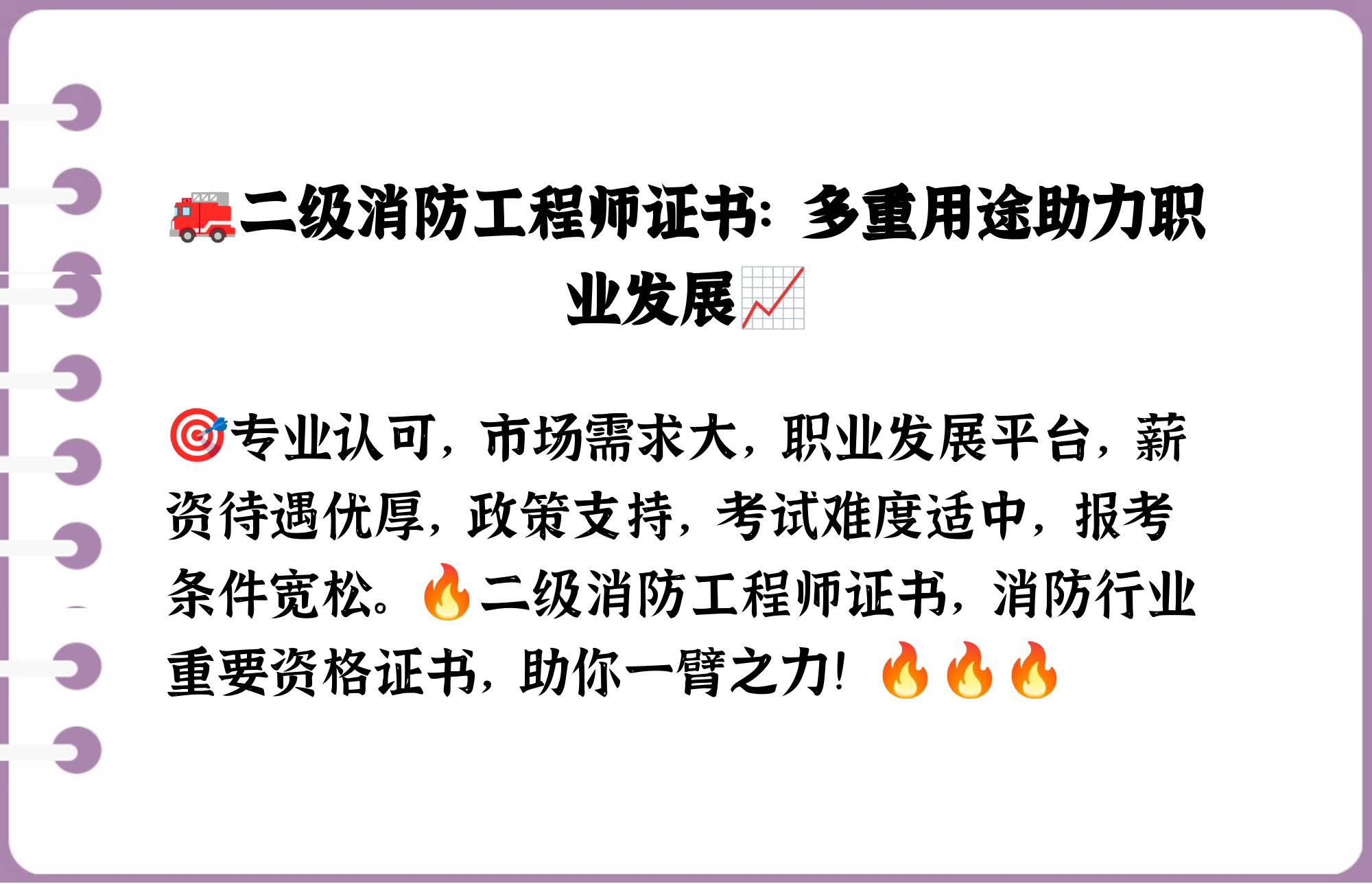 二级消防工程师考试官网二级消防工程师下载  第1张