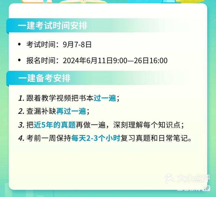 一级建造师考试时间一般在什么时候,一级建造师考试准备时间  第1张