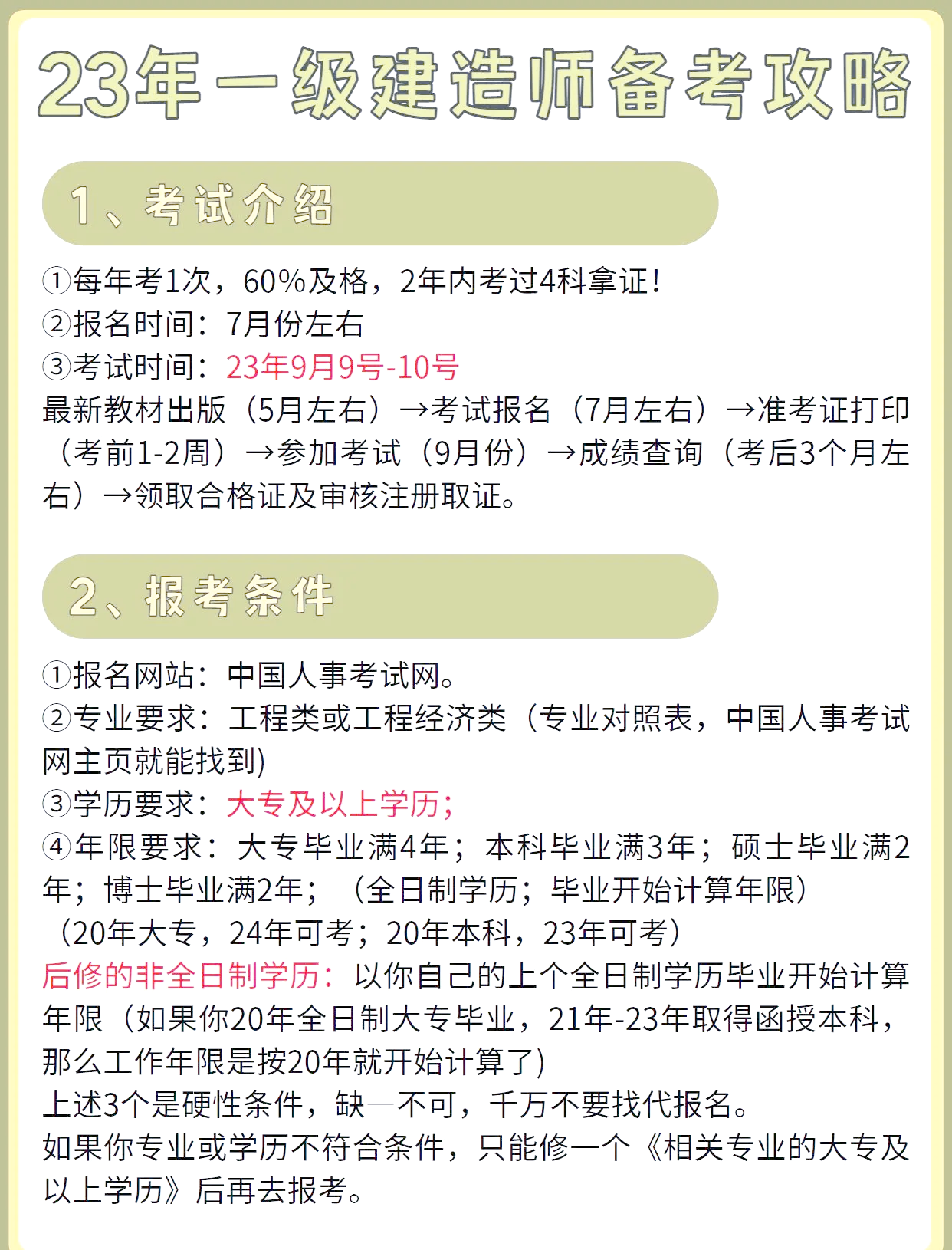 一级建造师考试时间一般在什么时候,一级建造师考试准备时间  第2张