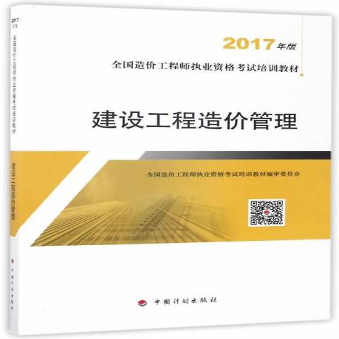 造价工程师教材pdf造价工程师教材是哪个出版社  第2张