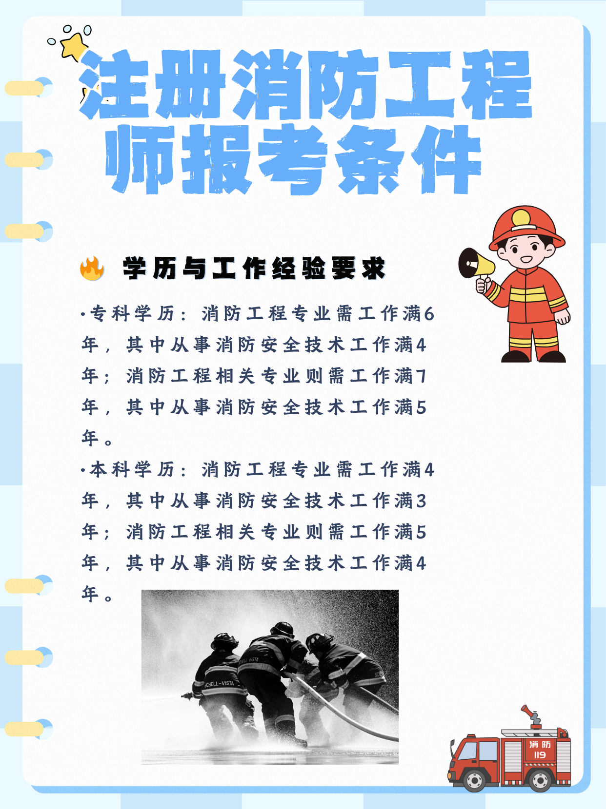 贵州消防工程师考试时间,2020贵州消防工程师考试报名入口  第2张