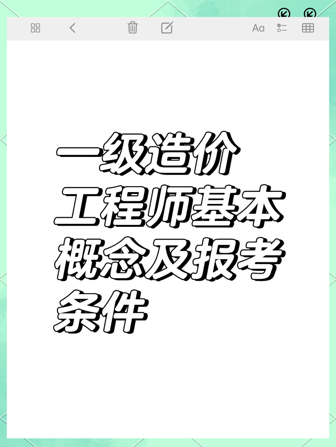 取得一级造价工程师怎么评工程师取得一级造价师如何认定工程师  第1张
