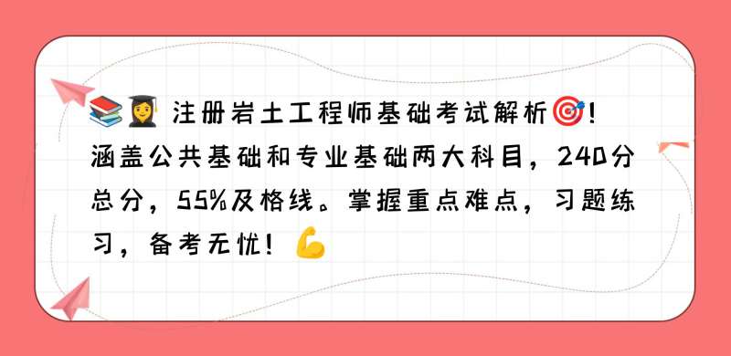 注册岩土工程师总分注册岩土工程师一年过多少人  第1张