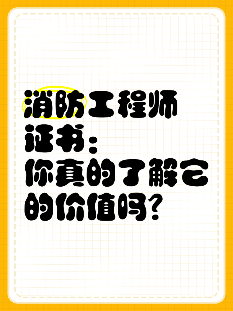 三级消防工程师有用么,三级消防工程师报考条件  第1张