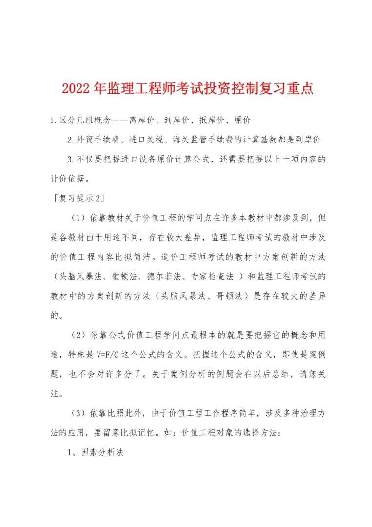 必威betway官网入口投资控制试题2022年必威betway官网入口投资控制视频  第1张
