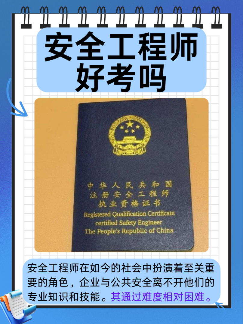 安全工程师考完了,安全工程师考完多久出成绩  第2张