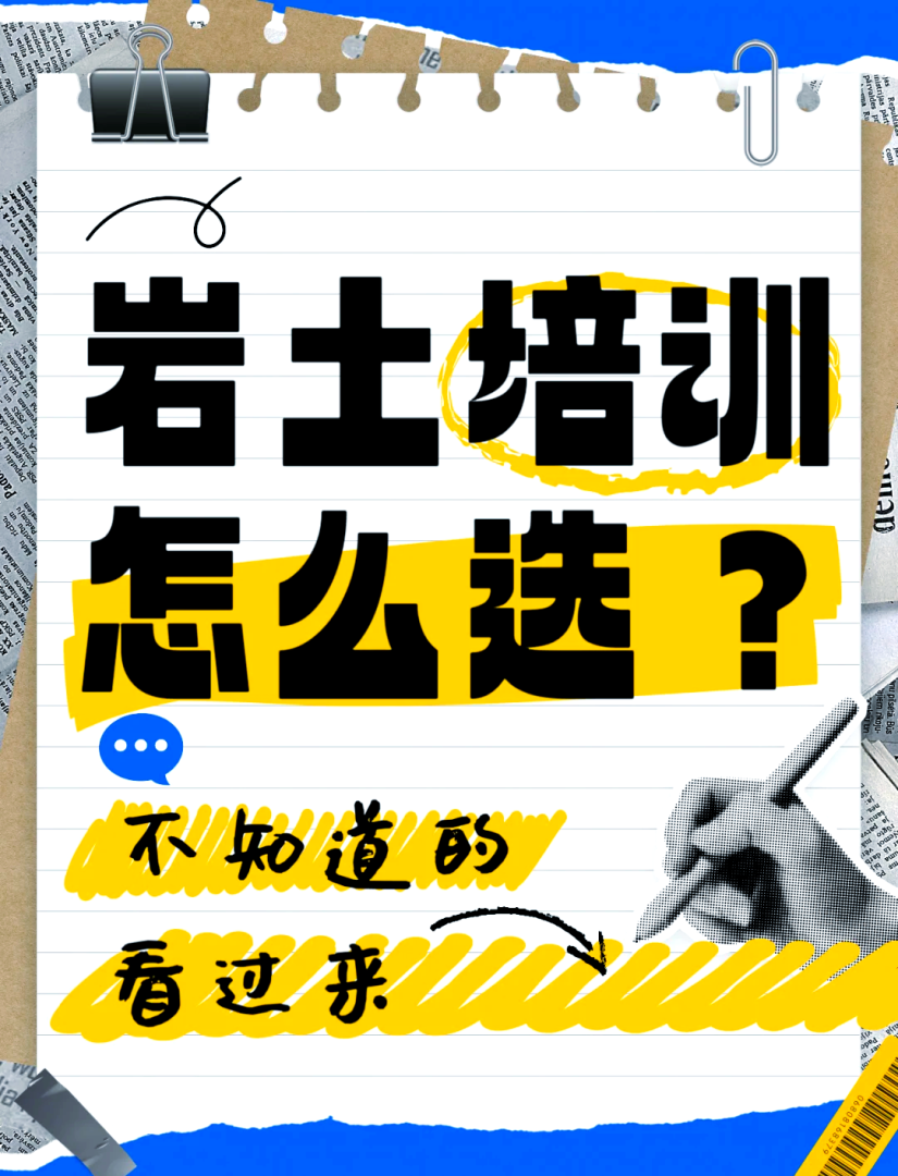注册岩土工程师培训班哪个好,注册岩土工程师考试培训机构哪个好  第1张