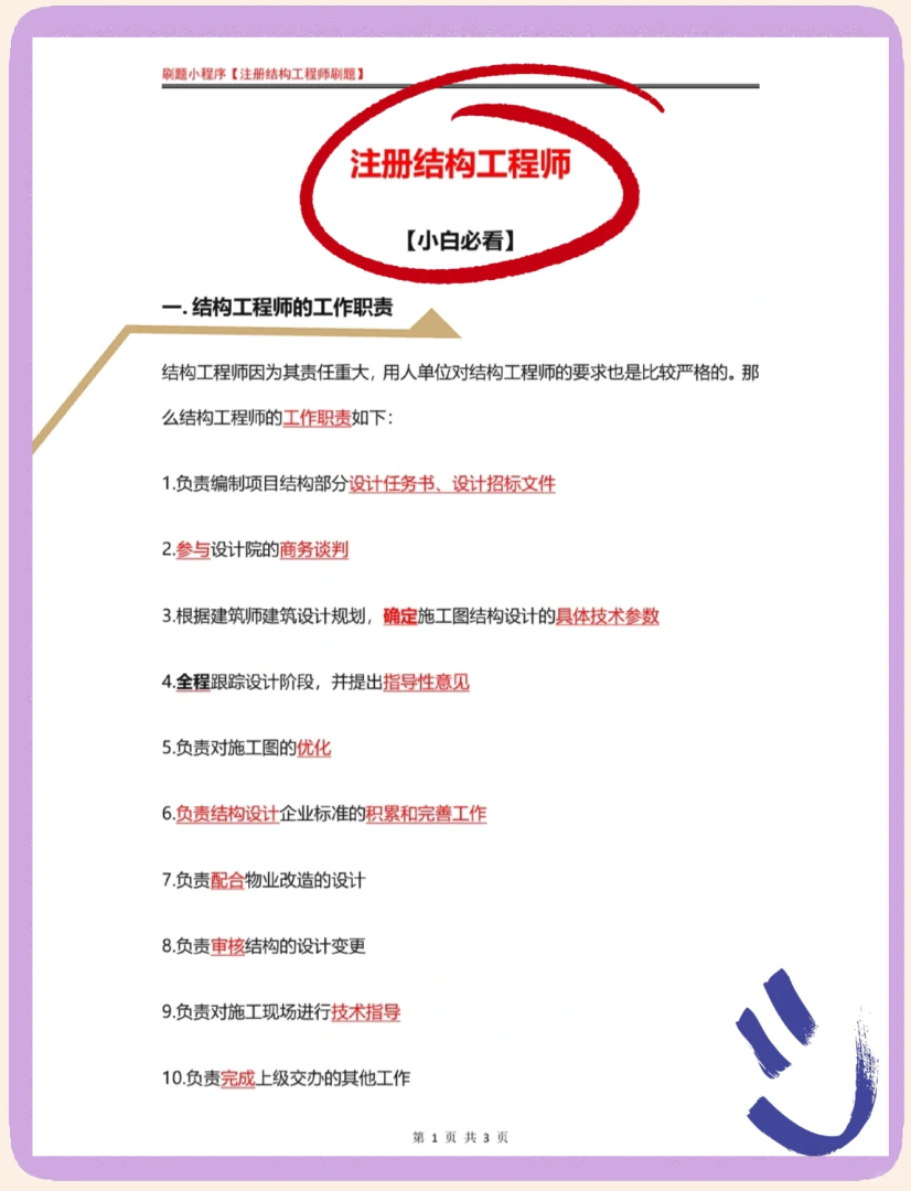 结构设计工程师前景怎么样结构设计工程师前景  第1张