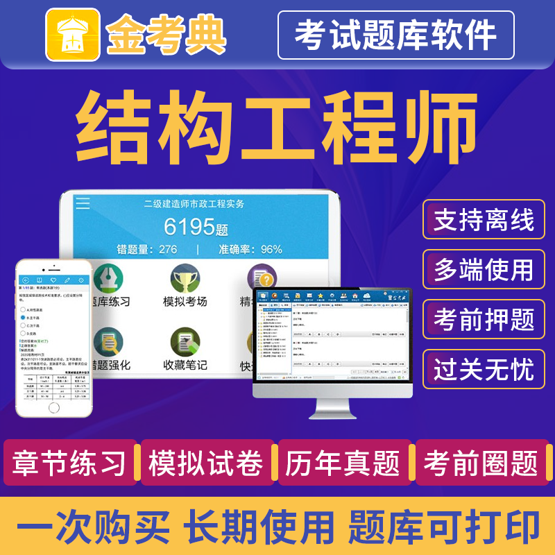 二级结构工程师题目变少二级结构工程师题目  第2张